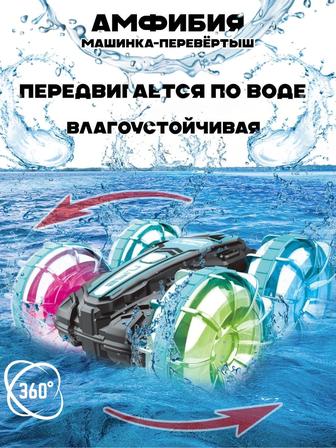 Радиоуправляемая трюковая машина амфибия