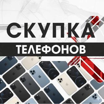Скупка телефонов