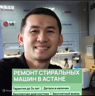 НАДЕЖНЫЙ МАСТЕР по ремонт стиральных машин