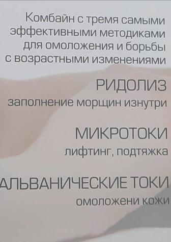Комбайн за уходом кожи лица