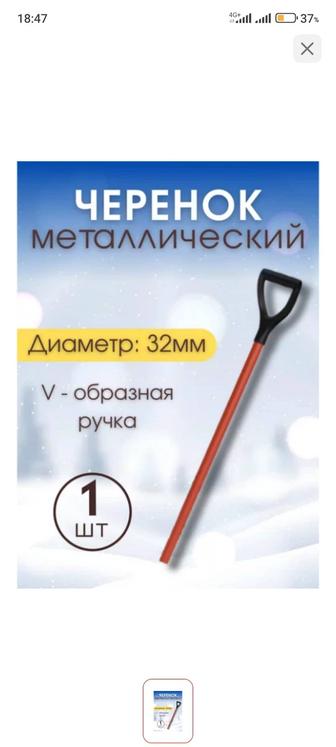 Продам черенок