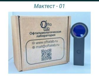 Макулатестер Мактест-01