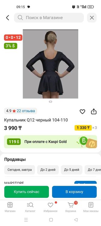 Купальник для балета