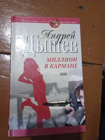 Продам книгу ,,Миллион кармане