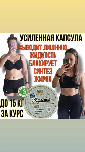 Капсулы для похудения куаймый оригинал