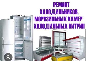 Ремонт холодильников магазинных витрин морозилок