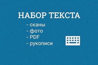 Набор текстов (рус/англ) в MS word/ворде