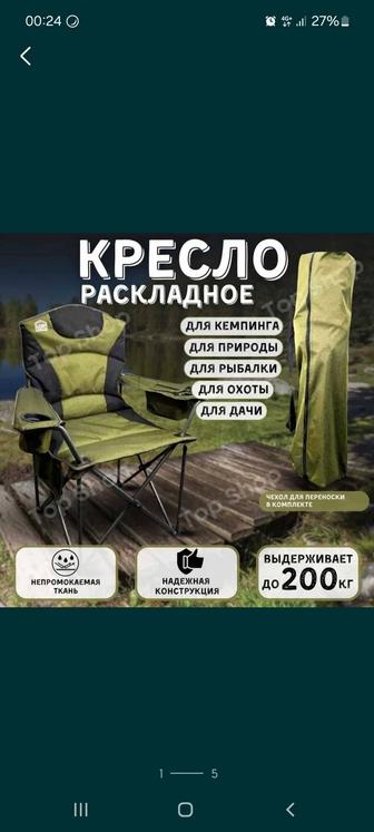 Camp Master кресло раскладной