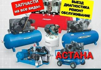 Ремонт и обслуживание поршневые, винтовые и спиральных (стомотологических)