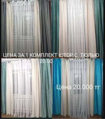 Продам комплект шторы