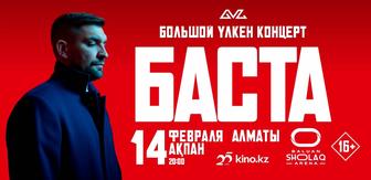 Билет на концерт Басты