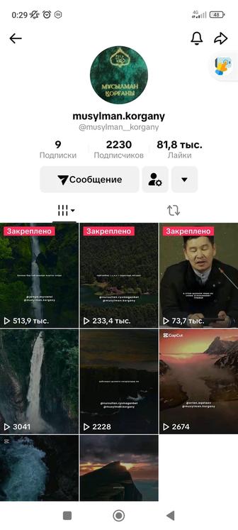 Тик ток аккаунттар сатылады