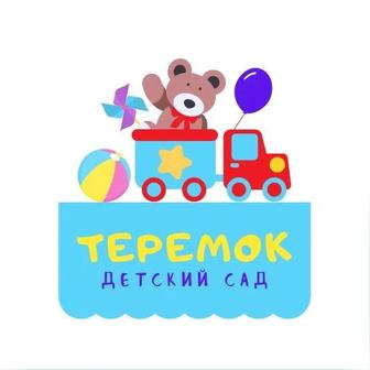 Прием детей Детский сад «Теремок»