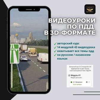 Видеоуроки по ПДД