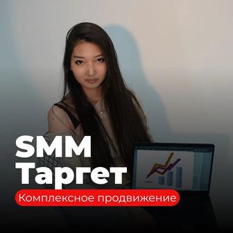 СММ SMM Таргет Target Услуги Маркетинга