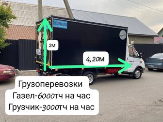 Грузоперевозки по городу Межгород