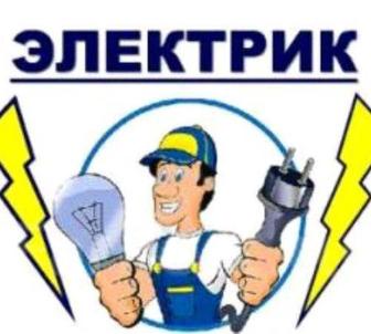 Электрик тоқ қараймыз