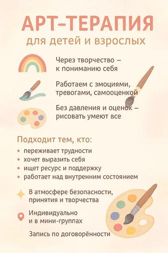 Арт-терапия для детей и взрослых