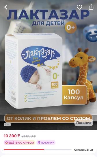 Продам лактазар