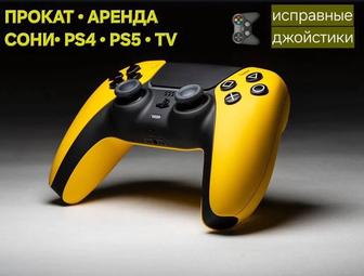 Ps 5 Аренда