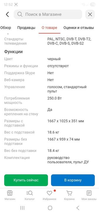 Телевизоры