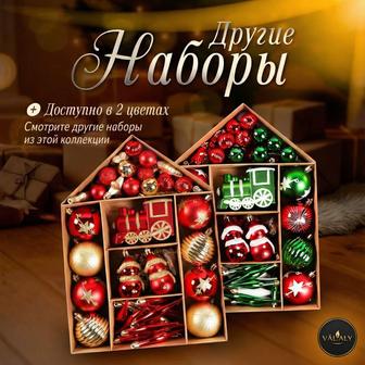 Наборы елочных украшений