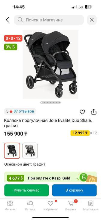 Коляска для двойни, близнецов