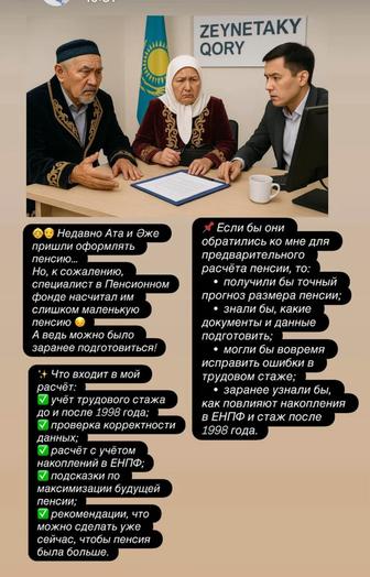 Расчет пенсии