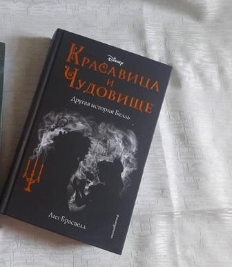 Книга Красавица и чудовище