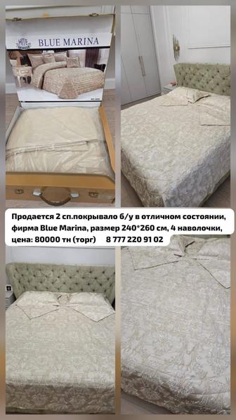 Продам покрывало