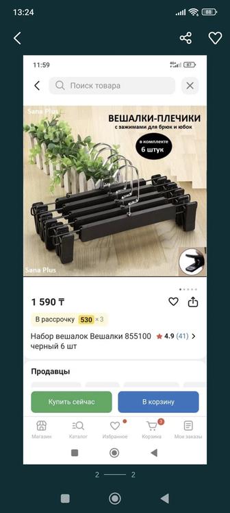 Набор вешалок плечики для брюк и юбок