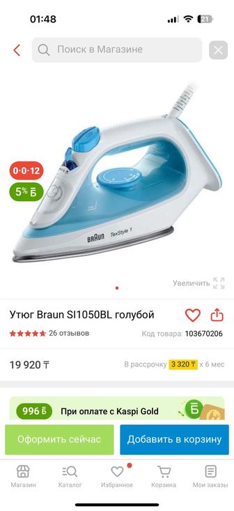 Утюг Braun