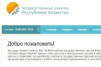 Обучение Тендерам, Государственные Закупки