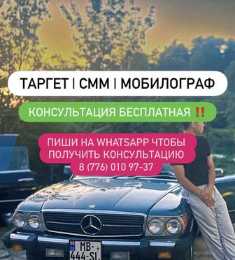 СММ Таргетолог