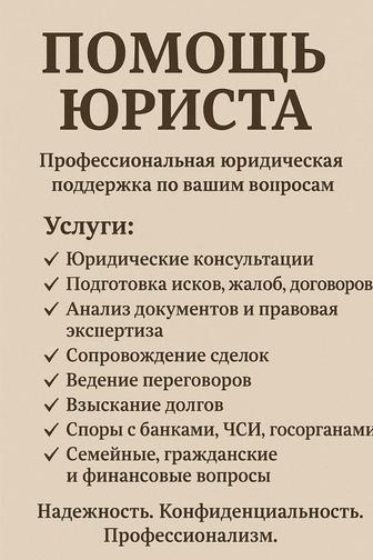 Услуги профессионального юриста