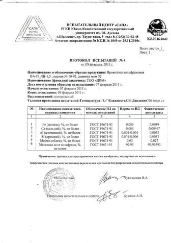 Вольфрамовая проволока. Толщиной 32 микрона