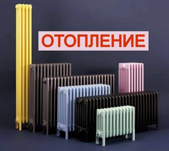 Отопление. Монтаж и ремонт.