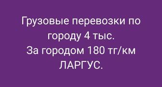 Грузовые перевозки по городу.