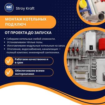 Монтаж котельной, теплые полы и инженерные системы под ключ