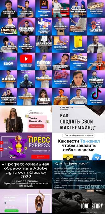 120 курсов в подарок 2000 книг на каз/рус языке!