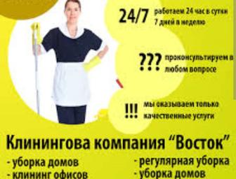 Клининг