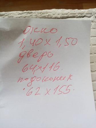 Продам пластиковую дверь и окно. Б/у