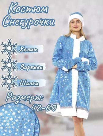 Прокат костюма Снегурочка