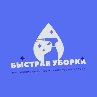 Уборка квартир