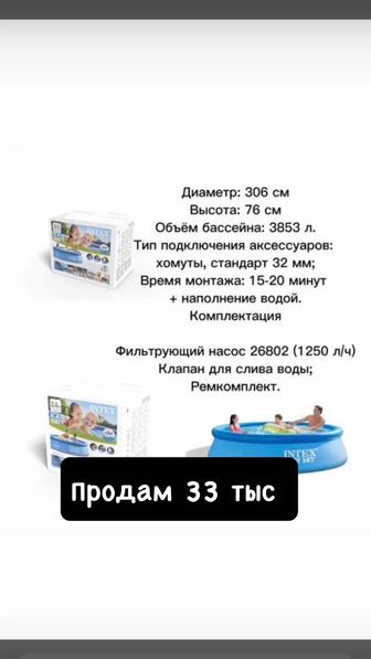 Продам Бассейн