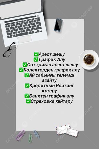 Арест шешу , графикке қою