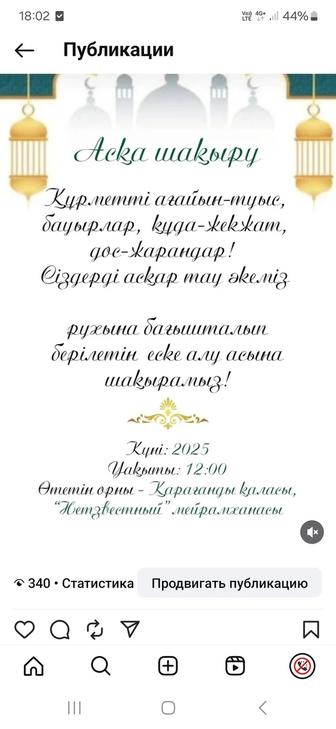 рассылка , аска шакыру, еске алу