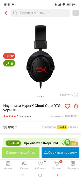 Наушники Hyper X cloud core dts