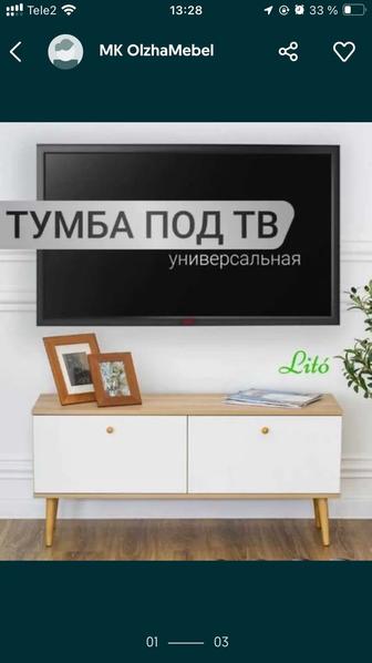 Тв тумба