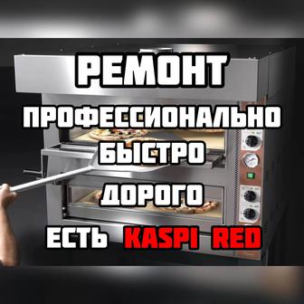 Ремонт пицца печей и пекарских шкафов!